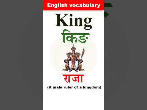 KING र ज क अ ग र ज Pronunciation And Hindi Meaning Of King English Words Shorts