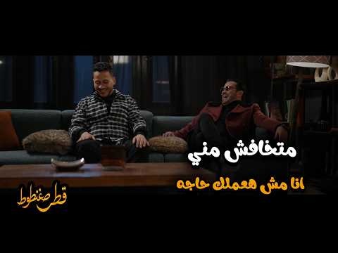 تفتركو ياسين هيعمل ايه في سيد بعد ما جابه البيت قطر صغنطوط