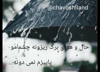 پروانه ها محسن چاوشی