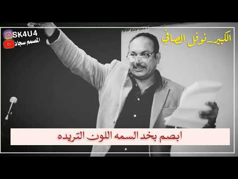 القديس نوفل الصافي قصيدة الرسائل العملية كاملة معلقة شعبية القديس نوفل الصافي قصيدة الرسائل العملية كاملة معلقة شعبية