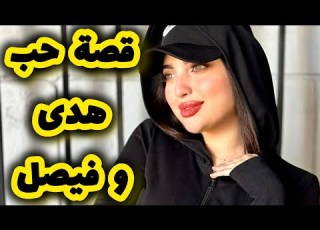 قصة إنتقامي من حبيبي المتزوج ومرتو لي سبتني