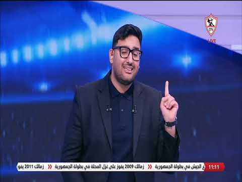 حلقة الأحد مع محمد عبد الجليل 15 3 2026 الحلقة الكاملة زملكاوي