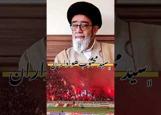 تنها امام جمعه ای که در عالم فوتبال هم محبوب بود سید با شرافت شهید سید محمدعلی آل هاشم سید شریف