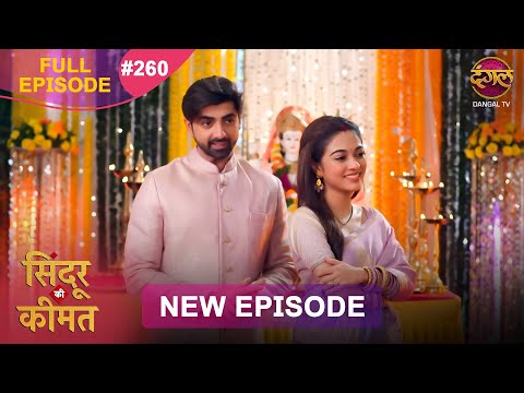 Sindoor Ki Keemat Full Episode 260 Pyar Ki Anokhi Kahani Dangal TV Sindoor Ki Keemat Full Episode 260 Pyar Ki Anokhi Kahani Dangal TV