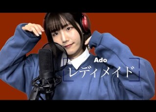 Full Cover レディメイド Ado 灯橙あか