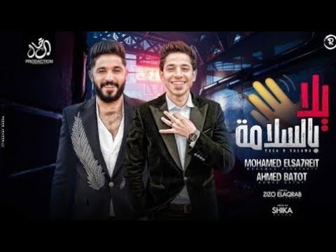 يلا بالسلامه 100 مسا ع اللى باعنى السحريت و بطوط توزيع شيكا مهرجانات 2026