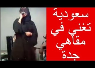  شاهد فتاة سعودية تغني في أحد مقاهي جدة