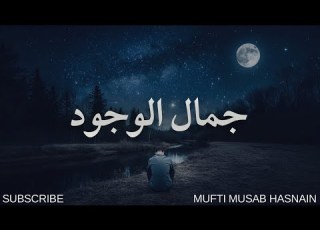 4K جمال الوجود بذكر الإله للمنشد محمد المقيط The Beauty Of Existence By Muhammad Al Muqit AI