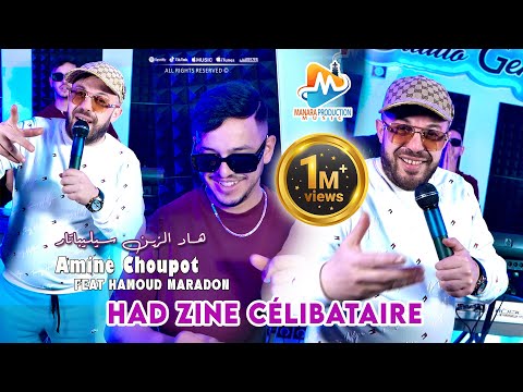 Amine Choupot 2025 Had Zine Célibataire هاد الزين سيليباتار Avec Hamouda Maradon Clip Officiel