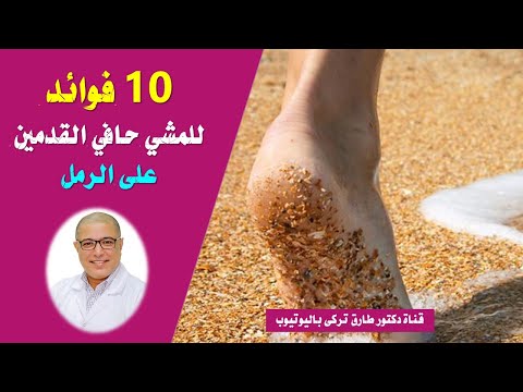 ١٠ فوائد للمشى حافى القدمين على الرمل