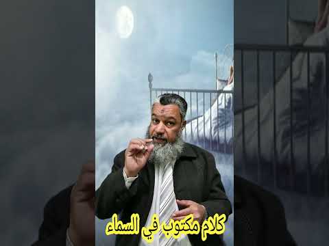 رايت كلام مكتوب في السماء في المنام