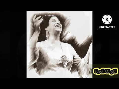 أيـن منـي مجلـس أنـت به فتنة الاطلال أروع حالات واتس اب للست أم كلثوم