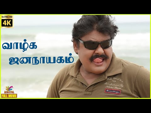 Vaazhga Jananayagam 1996 Mansoor Ali Khan Pragathi Tamil Superhit Full Movie Bicstol