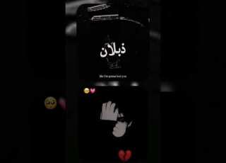  شفتو صوته شلون فدوة شلون تعبان