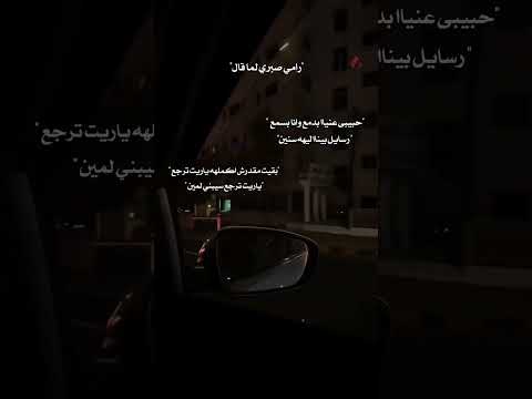 حبيبي عينيا بتدمع وأنا بسمع رامي صبري W Lessa Yama