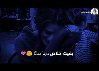 حالة واتس رومانسية انت السند والاحتواء