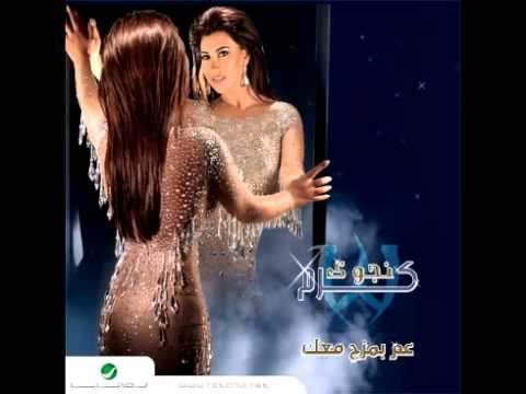 Najwa Karam Aam Bimzah Maak نجوى كرم عم بمزح معك Najwa Karam Aam Bimzah Maak نجوى كرم عم بمزح معك