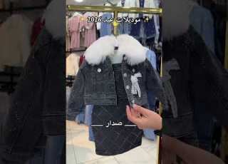 اجمل مودال للعيد 2026 اعياد موديلات أناقة ملابس بنوتات وهران الجزائر