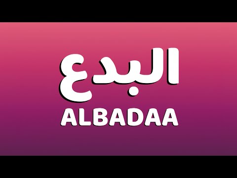 عطشان المحار الوداع يا نايف