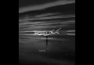 ریمیکس حصین ابلیس