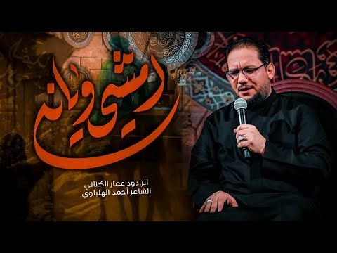 امشي ويانه بندريه الحاج عمار الكناني محرم ١٤٤٧ هـ امشي ويانه بندريه الحاج عمار الكناني محرم ١٤٤٧ هـ