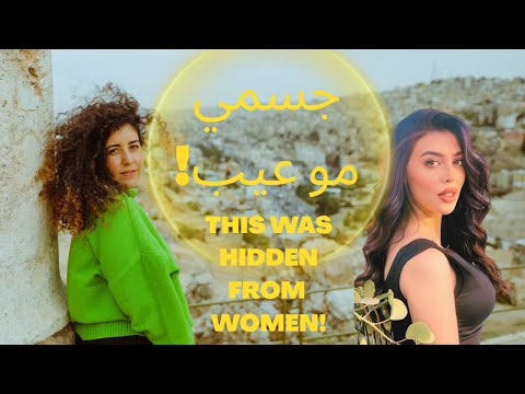 لأنوثة مش دلع ولا جسم مثالي كيف تعل منا نكره أجسادنا كبنات عربيات Madiha Bee X Sara AlFadi