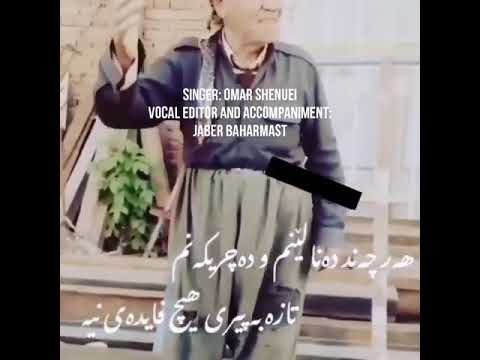 دەردی پیری عمر شنۆیی موزیک جابر بهارمست