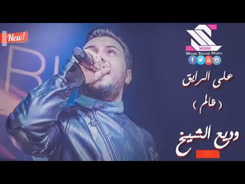 اغنية وديع الشيخ مرت سنين