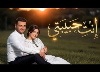 إنت حبيبتي أغنية حب رومانسية مصرية دافئة بصوت رجالي Romantic Egyptian Love Song