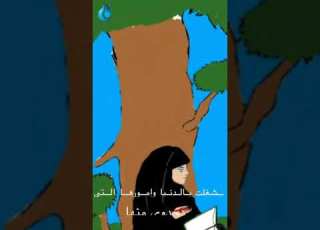 روح التغير مشروع الالف ممهد