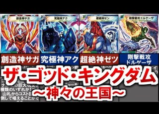 デュエマ 懐かしのスーパーデッキ ザ ゴッド キングダム 劇場版デュエルマスターズ黒月の神帝 神月ミカド設定 デュエル マスターズ デュエマ デュエルマスターズ デュエプレ デュエマ環境