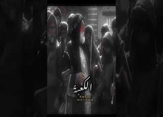  تصاميم عبد الله ابن الزبير المختارالثقفي ص6ه