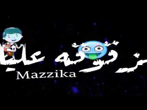 فقرية كنت انتي بومة مزقوقة عليا حالات واتس اب سامر اامدني من مهرجان وجهك شبه الحلة