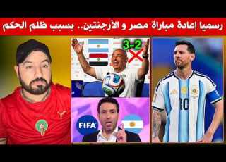  OFFICIAL Trump And FIFA Do Justice To Egypt By Ordering A Replay Of The Argentina Match Due To R