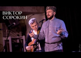  Виктор Сорокин НА УЛИЦЕ ДОЖДИК