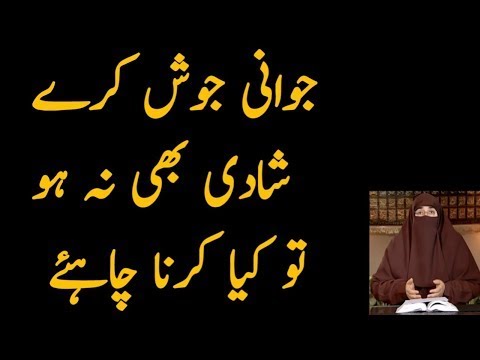 Jawani Josh Karay Aur Shaadi Na Ho Tou Kya Karna Chahiye Dr Farhat Hashmi Islamic Bayan