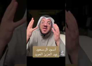 أسود آل سعود