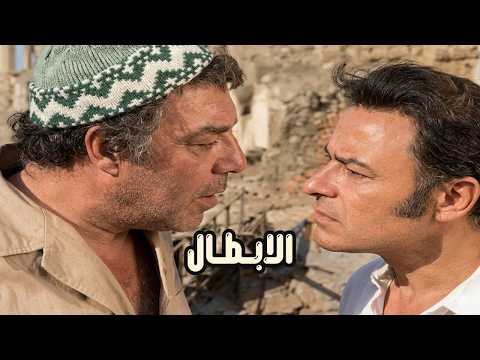 الفيلم النادر الابطال 1974 بطولة فريد شوقي واحمد رمزي وغسان مطر
