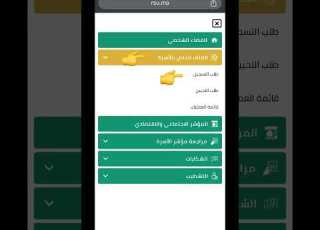 التأكد من رقم مسار على منصة السجل الإجتماعي الموحد