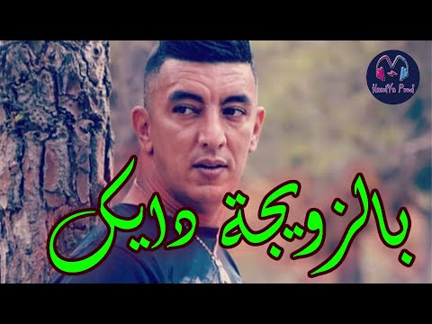 Mohamed Marsaoui 2021 Bzwija Dayek بالزويجة دايك LIVE MANINI Succée Solazur Mohamed Marsaoui 2021 Bzwija Dayek بالزويجة دايك LIVE MANINI Succée Solazur