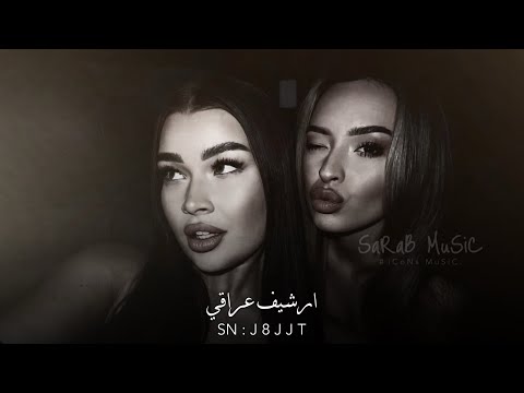 ارشيف عراقي غير حياتك وامسك المايك وشعل والله ذله مطلوبه اكثر شي