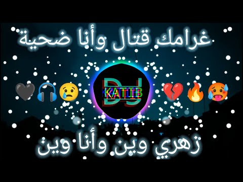 Rai Sentimental غرامك قتال وأنا الضحية Remix Djkatibofficiele