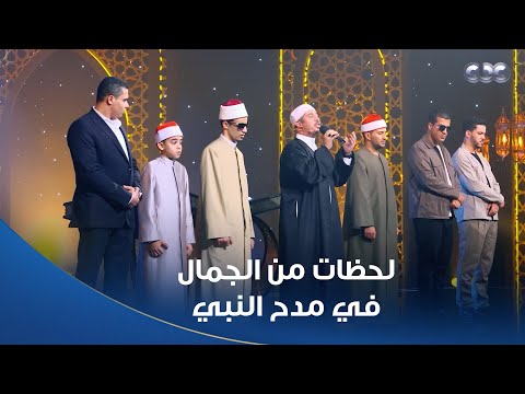 لحظات من الإبداع والتألق والجمال في مدح النبي بين جابر البغدادي ومحمد القلاجي والجميع يردد