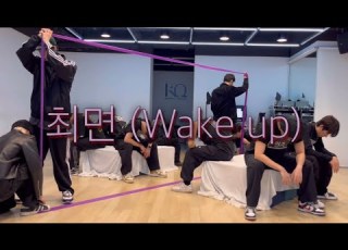 에이티즈 ATEEZ 최면 Wake Up BBT Choreo