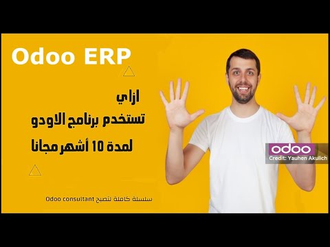 انشاء قاعدة بيانات على اودو مجانا لمدة 10 شهور او تطبيق واحد مدى الحياة