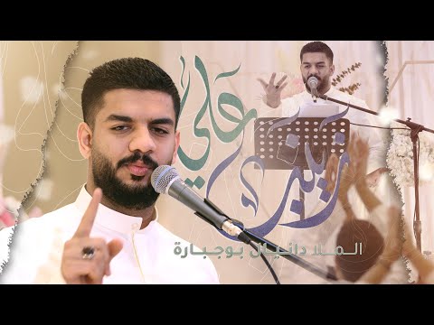 زينب علي دانيال بوجبارة