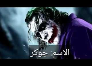  شعر جوكر