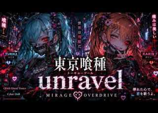  東京喰種トーキョーグール Unravel TK From 凛として時雨 Glitch Ghoul Trance Cyber DnB Cover MIRAGE OVERDRIVE