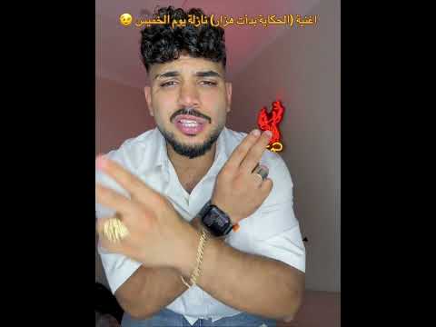 اغنيه الحكايه بدات هزار كريم كرستيانو اغنيه الحكايه بدات هزار كريم كرستيانو
