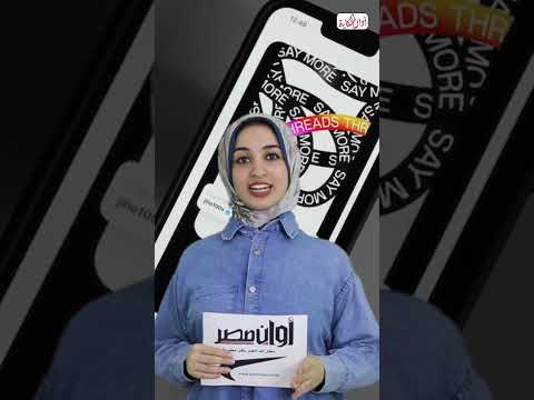 مع السلامة يا ماسك زوكربيرج حط تويتر فى دماغه